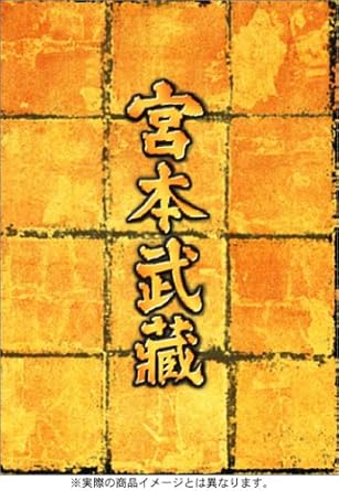 [新品]宮本武蔵 DVD-BOX｜クロソイド屋　店
