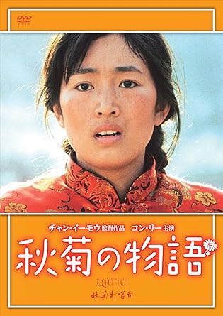 [新品]秋菊の物語/ＤＶＤ/KIBF-1188｜クロソイド屋　店