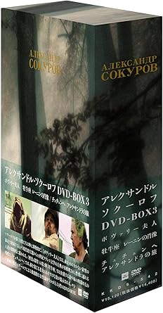 [新品]アレクサンドル・ソクーロフ　DVD-BOX　3/ＤＶＤ/KKDS-542