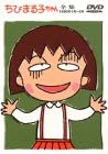 [新品]ちびまる子ちゃん全集　1990年1～2月/ＤＶＤ/PCBP-00168