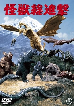 [新品]怪獣総進撃/ＤＶＤ/TDV-18055D｜クロソイド屋　店