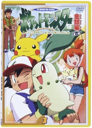 セル版 DVD ポケットモンスター金銀編 第一集 全巻セット セル版 DVD ポケットモンスター金銀編 第一集 全巻セット セル版 DVD