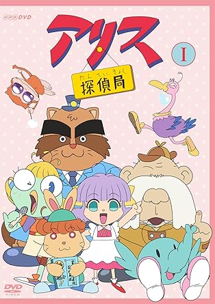 アリス探偵局　1.2　DVD レンタル　全巻　セット 楽天市場】【中古DVD】アリス探偵局 1・2 / VOL.1・VOL.2
