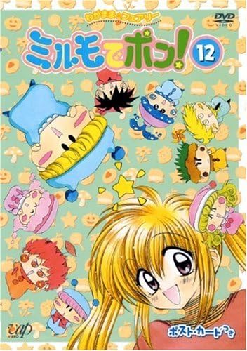 [新品] わがまま☆フェアリー　ミルモでポン！　DVD（12）/ＤＶＤ/VPBY-11682 [廃盤 希少 正規品]｜クロソイド屋　店