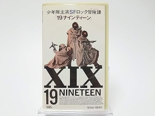 【新品・未開封】少年隊主演SFロック冒険譚 (アドベンチャー) 「19ナインティーン」[VHS]廃盤 希少 正規品｜クロソイド屋　店
