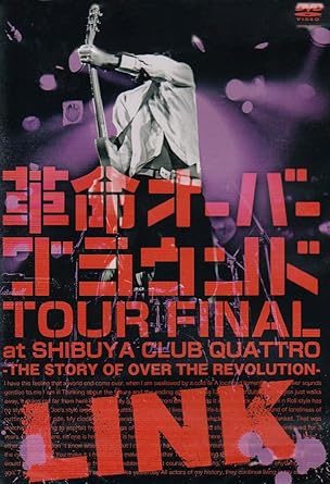 【新品・未開封】革命オーバーグラウンド TOUR FINAL at SHIBUYA CLUB QUATTRO -THE STORY OF OVER THE REVOLUTION-/DVD/YRBN-90010廃盤 希少 正規品|クロソイド屋 店