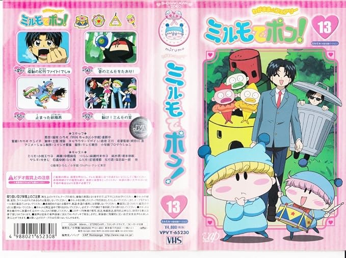 [新品]　わがまま☆フェアリー ミルモでポン! ミルミル(13) [VHS]　[廃盤 希少 正規品]画像