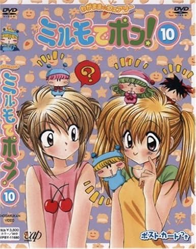 [新品] わがまま☆フェアリー　ミルモでポン！　DVD（10）/ＤＶＤ/VPBY-11680 [廃盤 希少 正規品]｜クロソイド屋　店