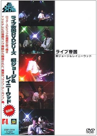 【新品・未開封】ライブ帝国　柳ジョージ＆レイニーウッド/ＤＶＤ/DEBP-13018廃盤 希少 正規品｜クロソイド屋　店