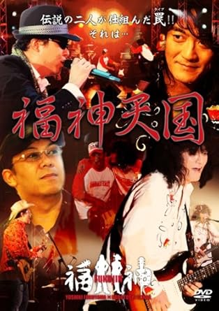 【新品・未開封】福神天国/DVD/GNBA-7540廃盤 希少 正規品|クロソイド屋 店