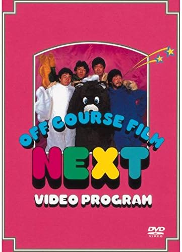 【新品・未開封】NEXT　VIDEO　PROGRAM/ＤＶＤ/UPBY-9099廃盤 希少 正規品｜クロソイド屋　店