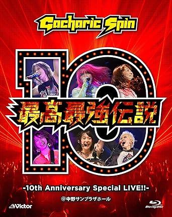 【新品・未開封】最高最強伝説 -10th Anniversary Special LIVE!!-/Blu−ray Disc/VIZL-1692廃盤 希少 正規品|クロソイド屋 店