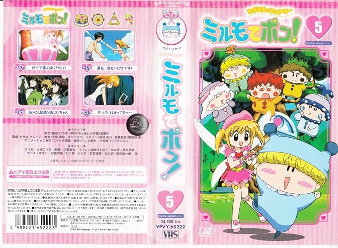 [新品] わがまま☆フェアリー ミルモでポン! ミルミル(5) [VHS] [廃盤 希少 正規品]画像