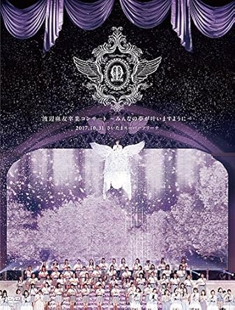 【新品・未開封】渡辺麻友卒業コンサート～みんなの夢が叶いますように～/ＤＶＤ/AKB-D2375廃盤 希少 正規品｜クロソイド屋　店 59,070円