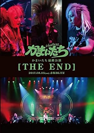 【新品・未開封】 かまいたち最終公演「THE END」/DVD/LZLND-003廃盤 希少 正規品|クロソイド屋 店