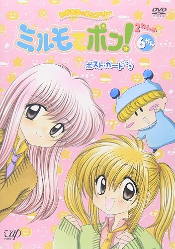 [新品] わがまま☆フェアリー　ミルモでポン！　2ねんめ（6）/ＤＶＤ/VPBY-11796 [廃盤 希少 正規品]｜クロソイド屋　店