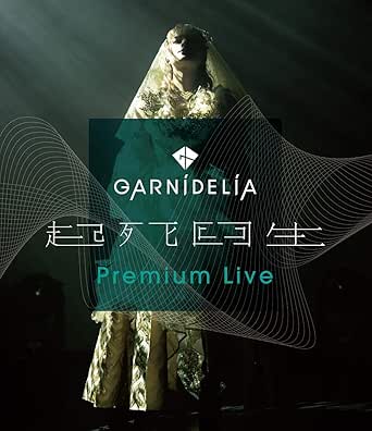 【新品・未開封】「GARNiDELiA『起死回生』Premium Live」/Blu−ray Disc/UIXZ-4094廃盤 希少 正規品|クロソイド屋 店
