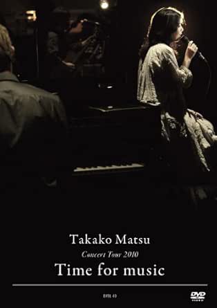 【新品・未開封】Takako　Matsu　Concert　Tour　2010　&ldquo;Time　for　Music&rdquo;/ＤＶＤ/BVBL-40廃盤 希少 正規品｜クロソイド屋　店
