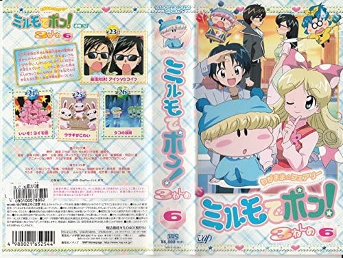 [新品] わがまま☆フェアリー ミルモでポン! 3ねんめ 6 [VHS] [廃盤 希少 正規品]画像