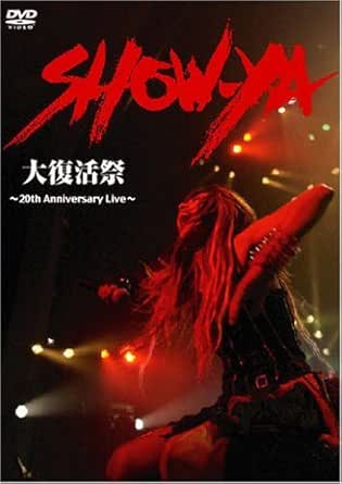 【新品・未開封】大復活祭~20th Anniversry Live~/DVD/MWBR-0001廃盤 希少 正規品|クロソイド屋 店