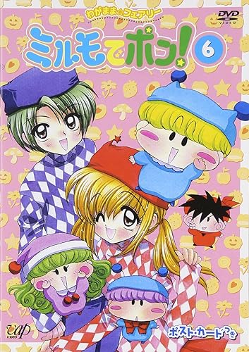 [新品] わがまま☆フェアリー　ミルモでポン！　DVD（6）/ＤＶＤ/VPBY-11676 [廃盤 希少 正規品]｜クロソイド屋　店