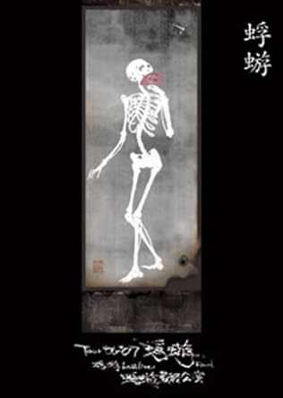 【新品・未開封】Tour‘06-‘07『蜉蝣』Final 蜉蝣 Last Live《蜉蝣最終公演》/DVD/LZLD-006廃盤 希少 正規品|クロソイド屋 店