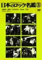 【新品・未開封】日本のロック名鑑 3/DVD/ZMBH-1787廃盤 希少 正規品|クロソイド屋 店