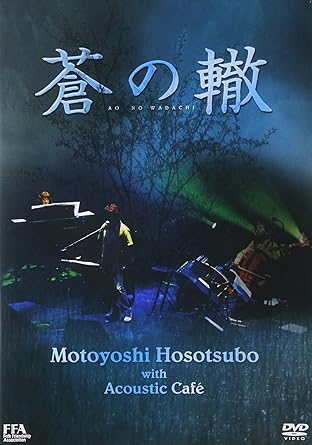 【新品・未開封】蒼の轍 邦画 FFAB-2001廃盤 希少 正規品|クロソイド屋 店