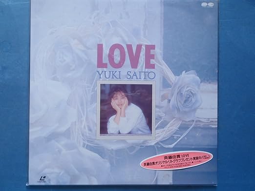 【新品・未開封】LD 斉藤由貴 /LOVE廃盤 希少 正規品｜クロソイド屋　店