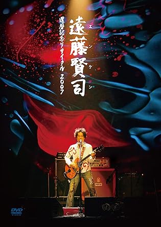 【新品・未開封】遠藤賢司還暦記念リサイタル2007 DVD/DVD/FJVD-175廃盤 希少 正規品|クロソイド屋 店