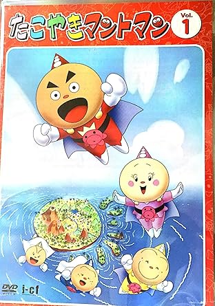 [新品・未開封]たこやきマントマン　VOL．1/ＤＶＤ/ICDD-013　廃盤　希少　正規品