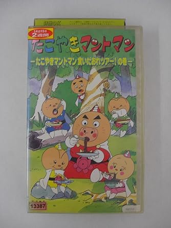 [新品・未開封]たこやきマントマン～たこやきマントマン食いだおれツアー!の巻～ [VHS]　廃盤　希少　正規品｜クロソイド屋　店