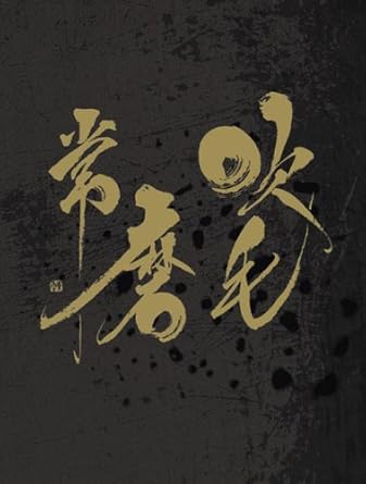 【新品・未開封】吹毛常麿【完全生産限定盤】/ＤＶＤ/SIBL-2廃盤 希少 正規品｜クロソイド屋　店