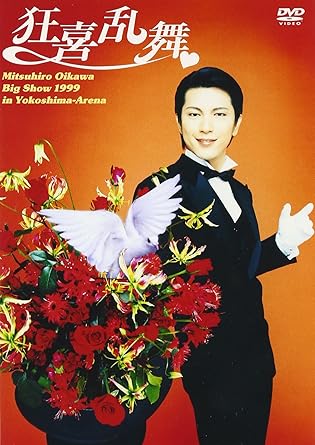 【新品・未開封】及川光博ひとりのビッグ・ショー’99 よこしまアリーナ 狂喜乱舞/DVD/TOBF-91021廃盤 希少 正規品|クロソイド屋 店