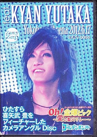 【新品・未開封】ゴールデンボンバー Oh!金爆ピック~愛の聖火リレー~横浜アリーナ 2012.6.17 feat.喜矢武豊 初回限定版 ゴールデンボンバー,喜矢武豊廃盤 希少 正規品|クロソイド屋 店