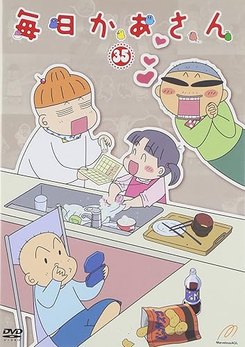 [新品] 毎日かあさん35/ＤＶＤ/PCBX-51465 [廃盤 希少 正規品]｜クロソイド屋　店