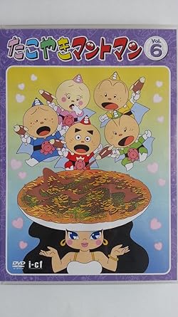 [新品・未開封]たこやきマントマン　VOL．6/DVD/ICDD-018　廃盤　希少　正規品画像