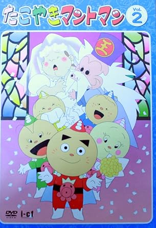 楽天市場】【中古】 たこやきマントマン VOL.4 [DVD] : ベアホームズ