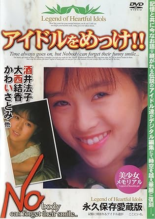 【新品・未開封】アイドルDVD アイドルをめっけ!!3廃盤 希少 正規品｜クロソイド屋　店