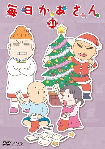 [新品] 毎日かあさん21/ＤＶＤ/PCBX-51381 [廃盤 希少 正規品]｜クロソイド屋　店