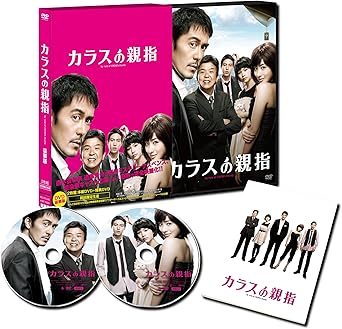 [新品]カラスの親指 by rule of CROW's thumb 豪華版【Blu-ray】(初回限定版2枚組:本編BD+特典DVD)｜クロソイド屋　店
