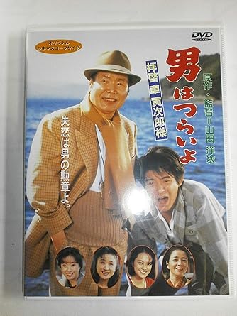 [新品]男はつらいよ 拝啓車寅次郎様〈シリーズ第47作〉 [DVD]｜クロソイド屋　店