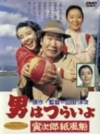 [新品]男はつらいよ 寅次郎紙風船 [DVD]｜クロソイド屋　店
