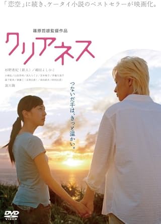 [新品]クリアネス [DVD]｜クロソイド屋　店