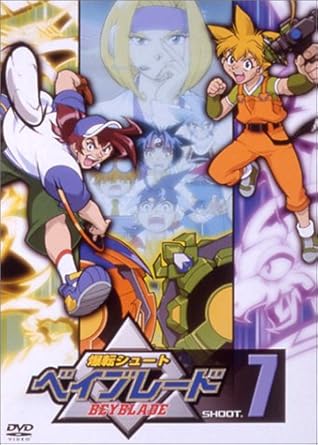 [新品]爆転シュート　ベイブレード　SHOOT．7/ＤＶＤ/KIBA-603