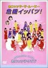 [新品]おニャン子・ザ・ムービー 危機イッパツ! [DVD]｜クロソイド屋　店