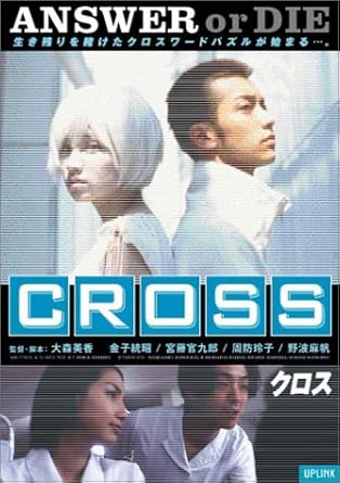 [新品]CROSS [DVD]｜クロソイド屋　店