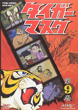 [新品]タイガーマスク　VOL．9/ＤＶＤ/DSZS-07668