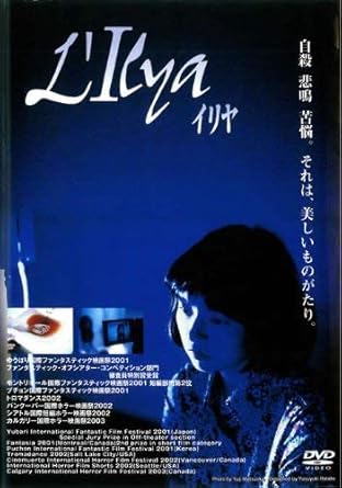 [新品]イリヤ ~L'Ilya~ [DVD]｜クロソイド屋　店