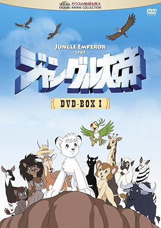 [新品]ジャングル大帝　DVD-BOX　I/ＤＶＤ/TZK-0081｜クロソイド屋　店